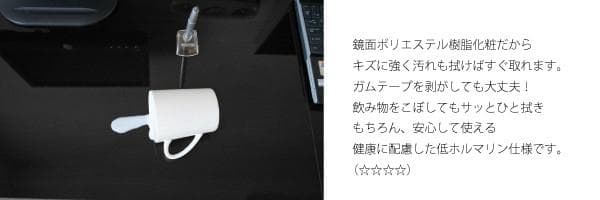 《新品・送料無料》《日本製》パソコンデスク 150cm幅 鏡面仕上 ブラック