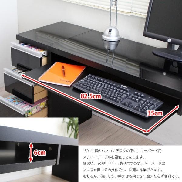 《新品・送料無料》《日本製》パソコンデスク 150cm幅 鏡面仕上 ブラック