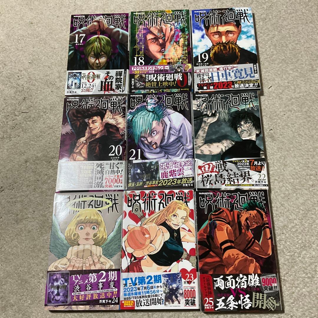呪術廻戦　0～30巻 全巻