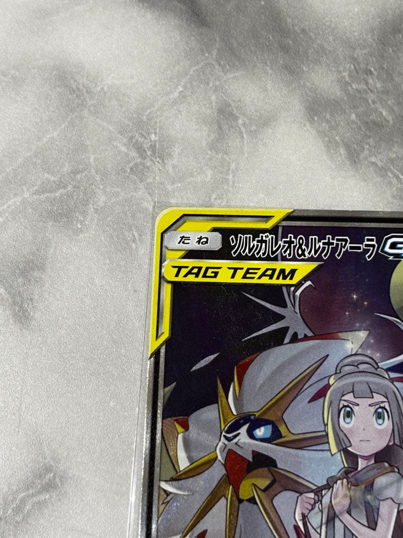 ソルガレオ&ルナアーラGX SR SM11b ドリームリーグ 063/049