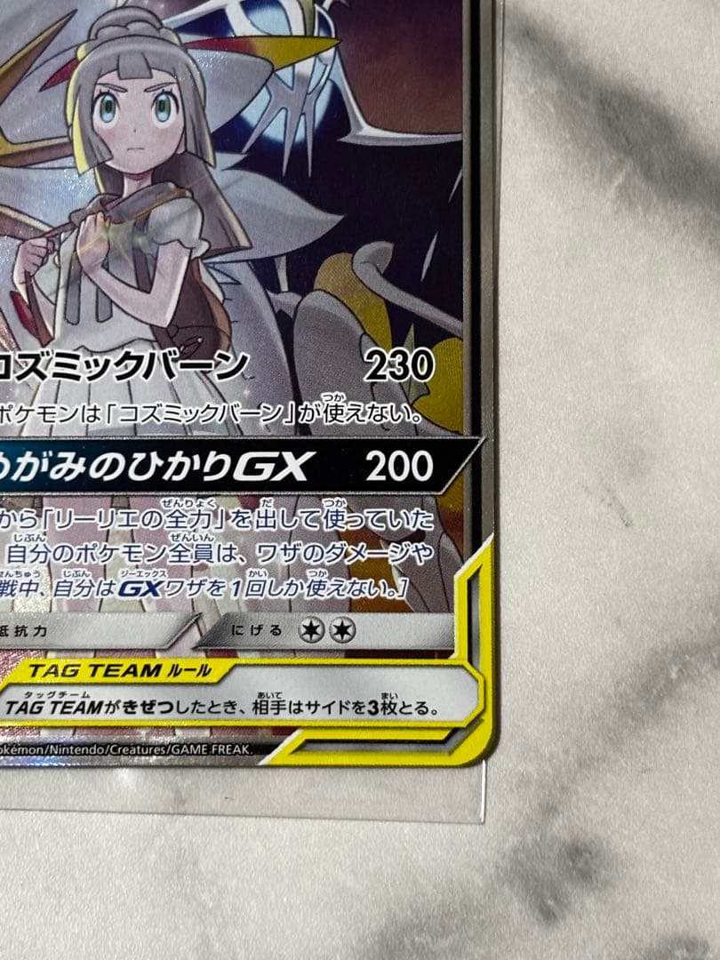 ソルガレオ&ルナアーラGX SR SM11b ドリームリーグ 063/049