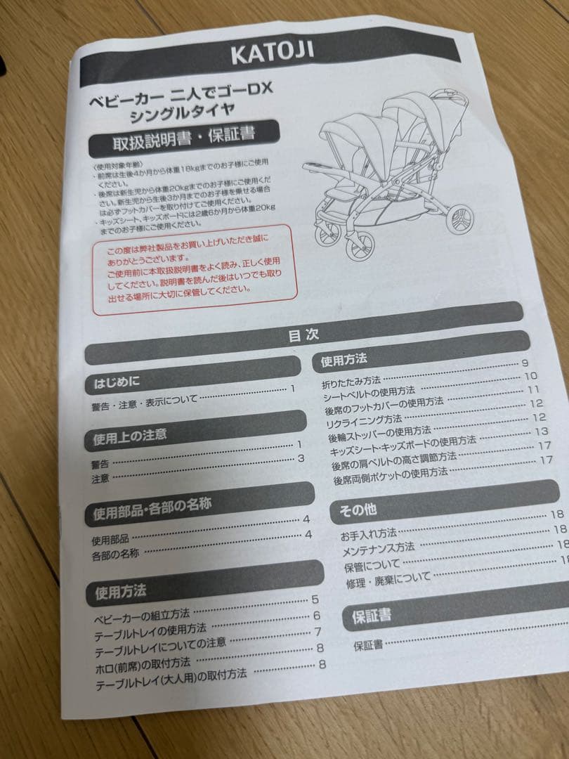 【美品】KATOJI カトージ 2人でゴーDX オニキスブラック