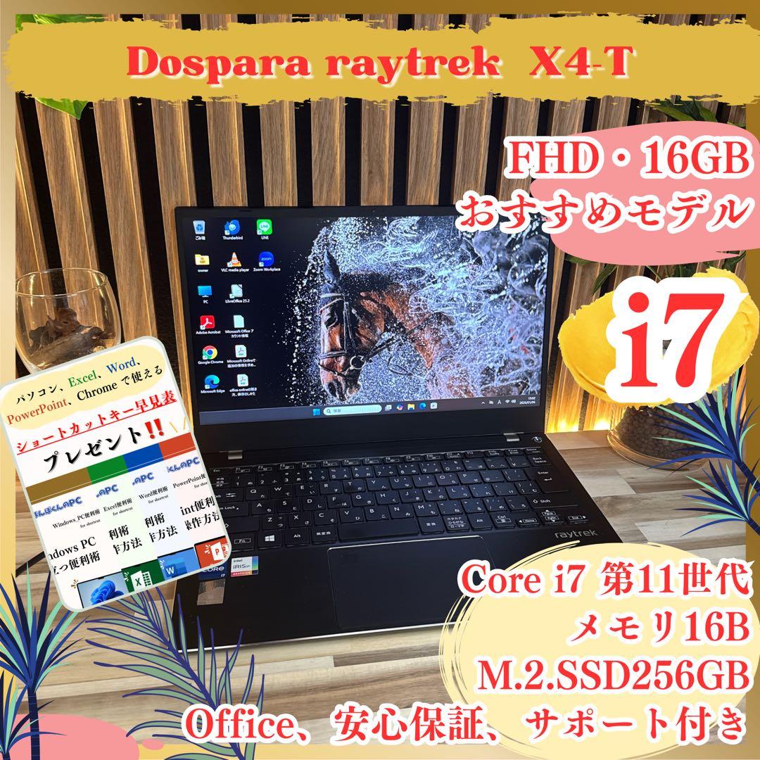 ハイスペック‼️ raytrek☘️i7第11世代☘️メモリ16GB☘️ノートパソコン