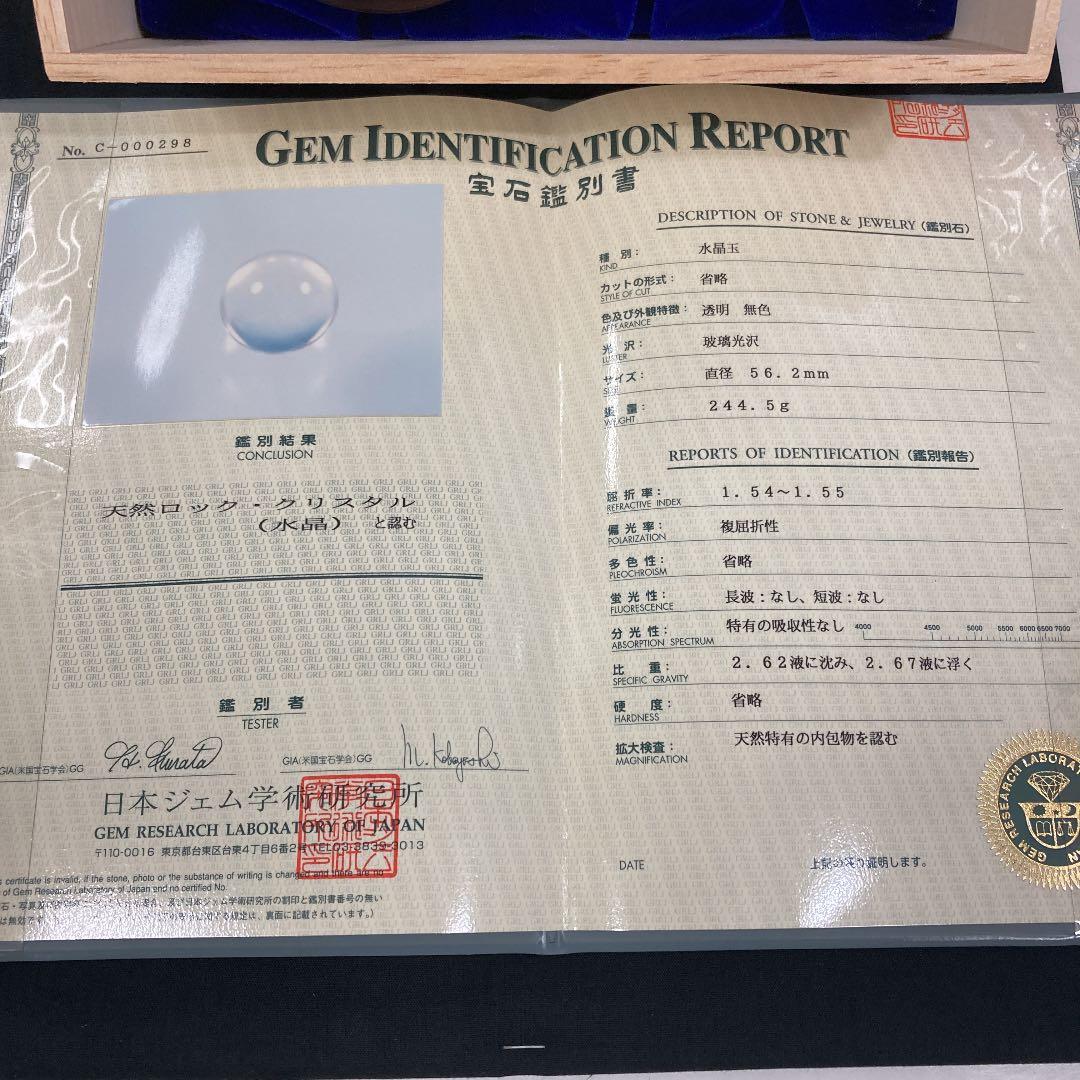 天然ロック・クリスタル(鑑別書付き)