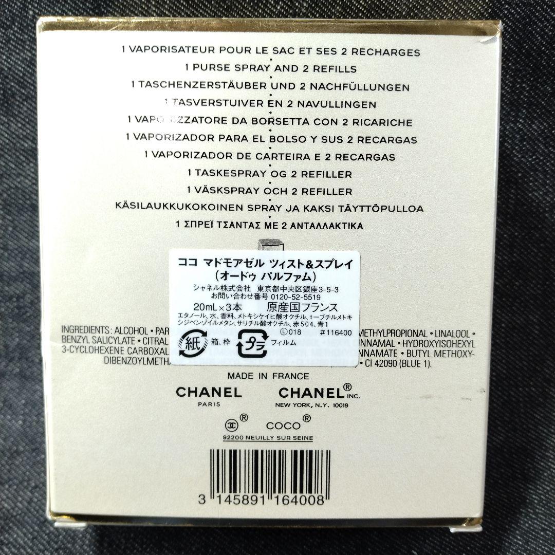 ☆CHANEL シャネル ココマドモアゼル　ツィスト&スプレイ 20ml×3本☆