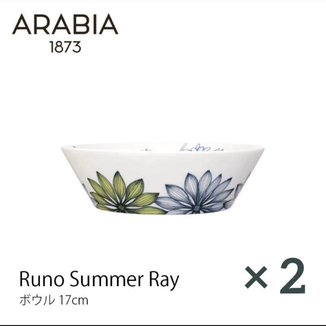 アラビア ルノ サマーレイ ボウル 17cm ARABIA