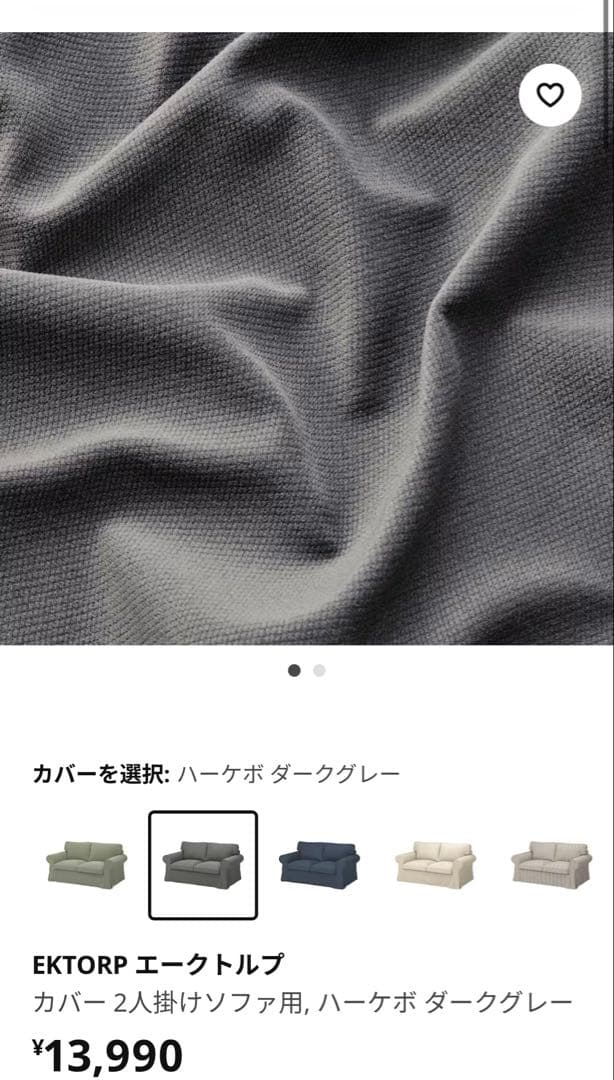 IKEA エークトルプ カバー