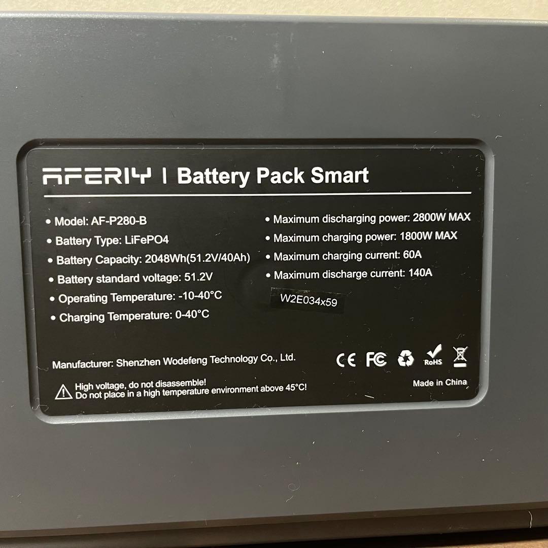 AFERLY P280-B 2048Wh 拡張バッテリー　エクストラバッテリー