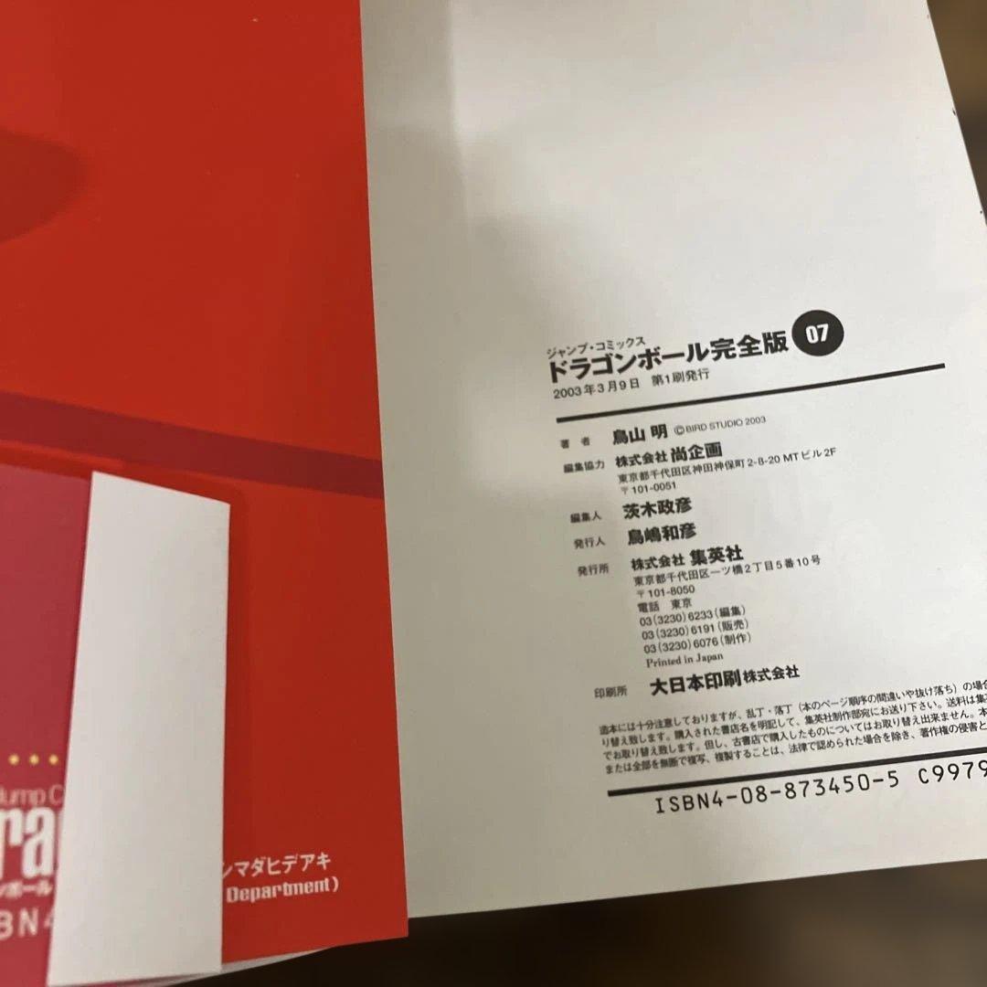 初版多数　白焼け有　ドラゴンボール完全版 全34巻 鳥山明 集英社
