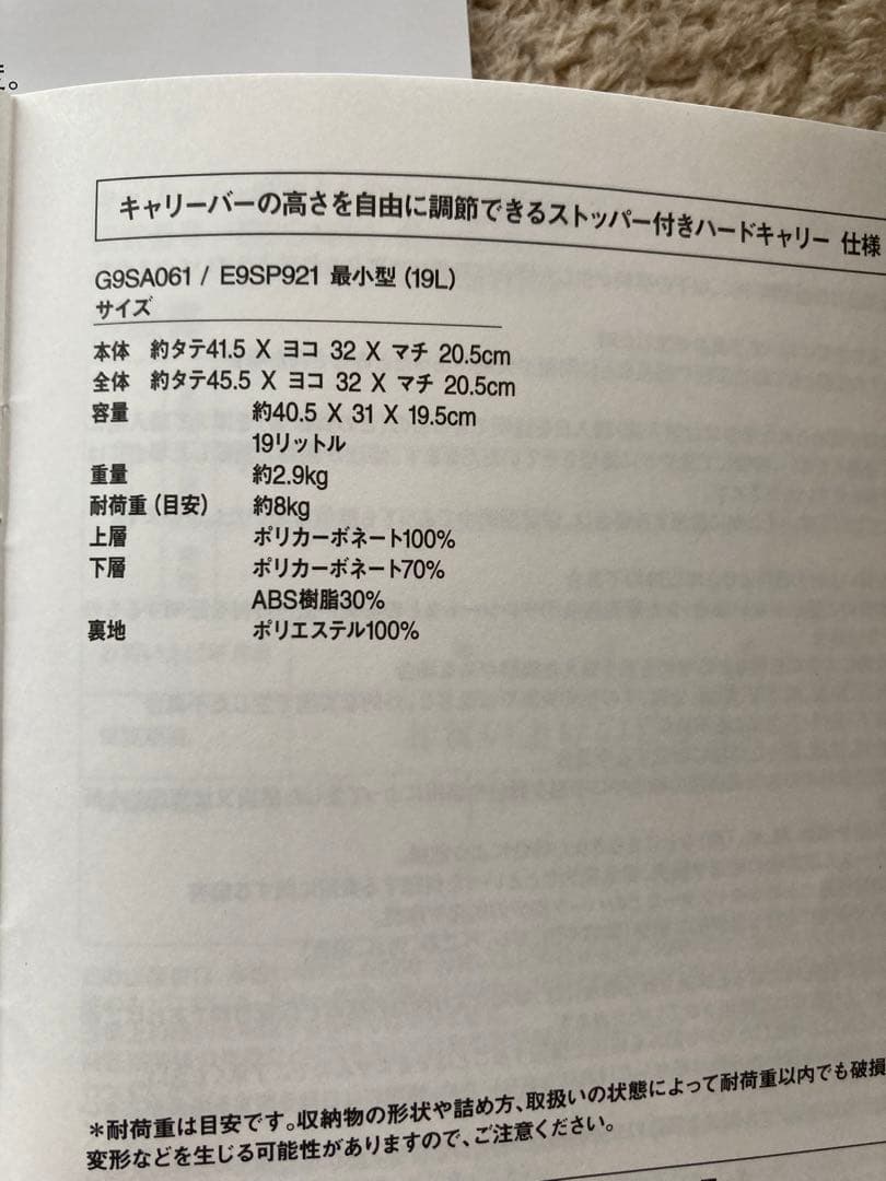 無印良品 スーツケース 19リットル ベージュ