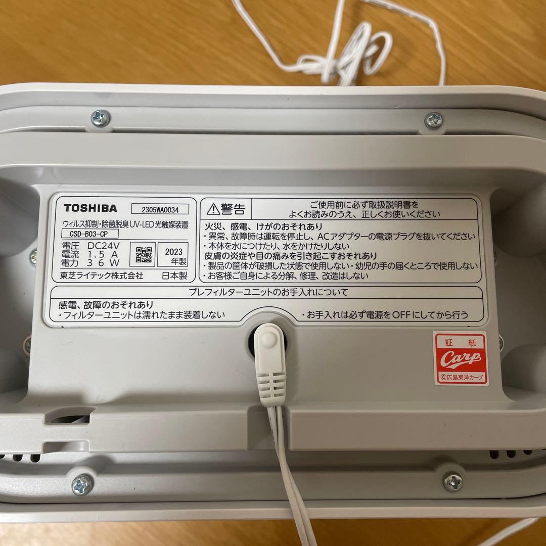 カープコラボ　UVish 東芝　空気清浄機