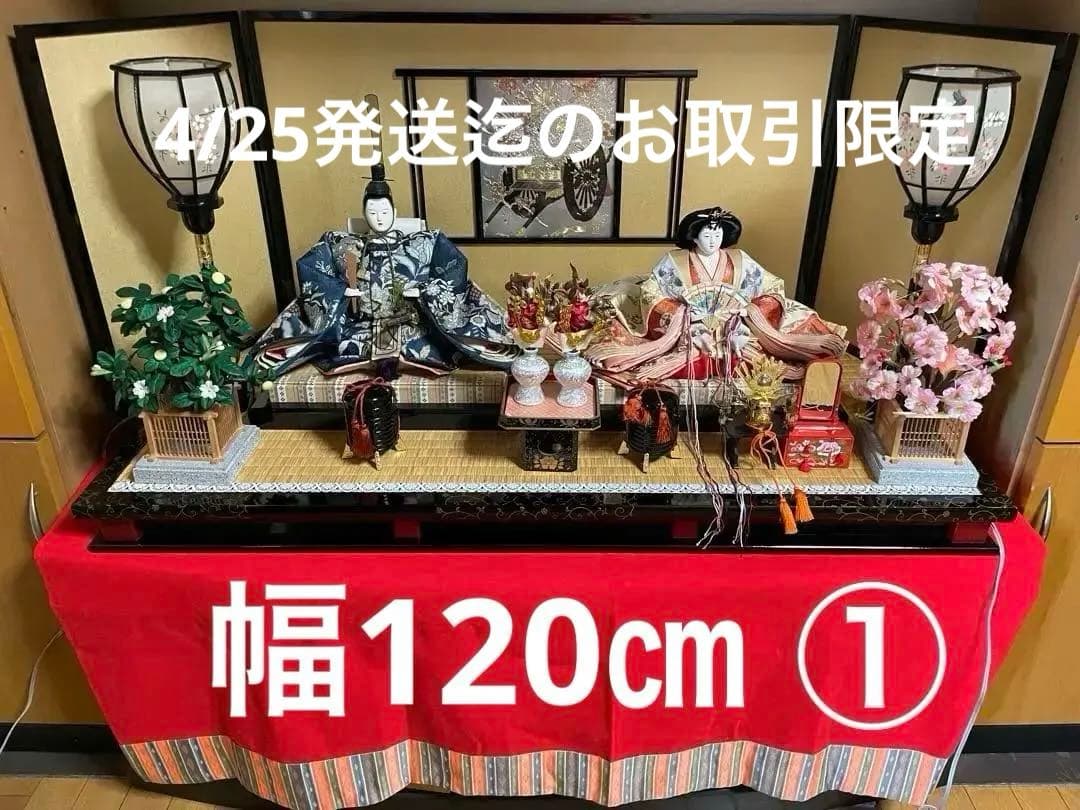 豪華なひな人形　親王飾り　①京都西陣 お雛様 雛人形フルセット　サイズ大120㎝