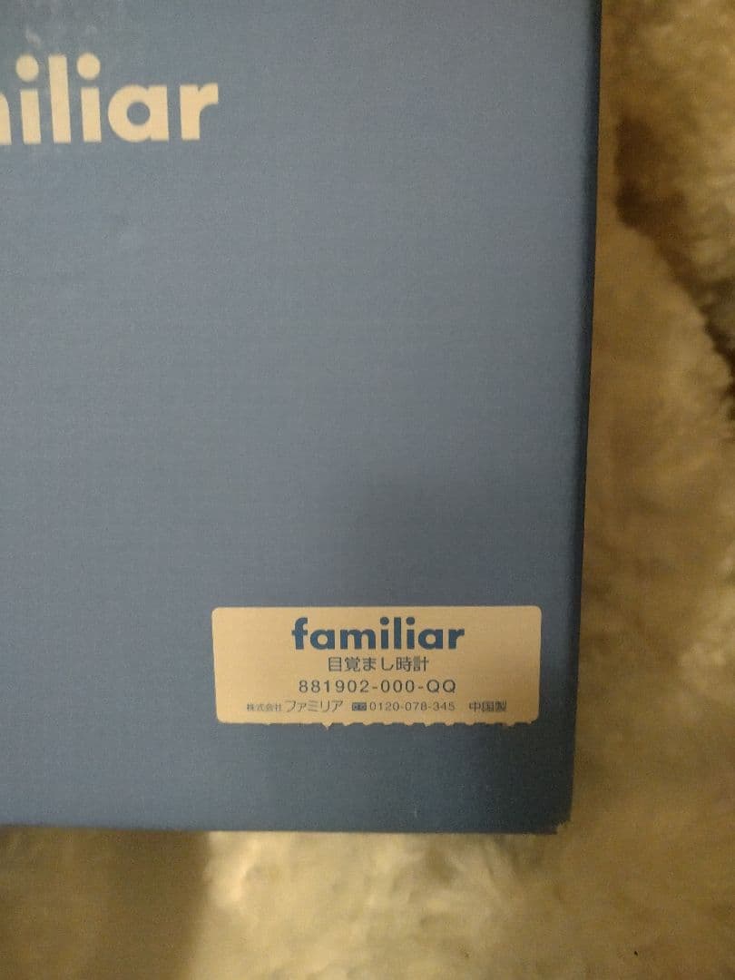 ファミリア　美品　 目覚まし時計　置時計　　元箱説明書付