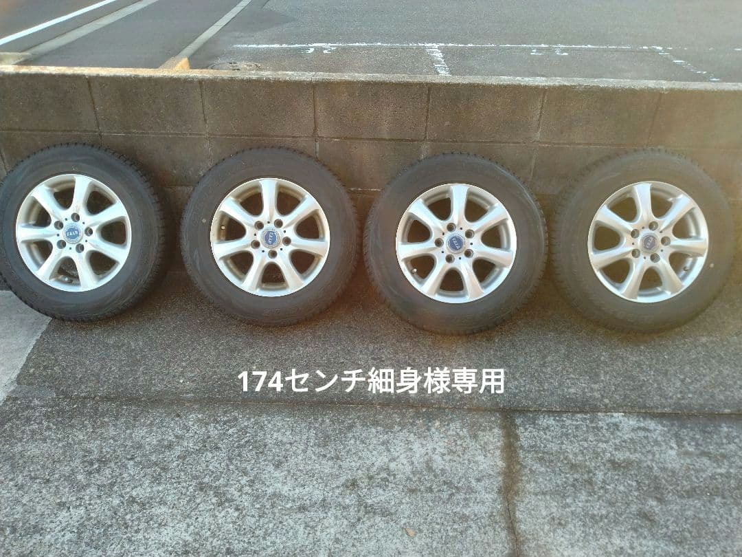 174センチ細身　175/80/R15/90Q