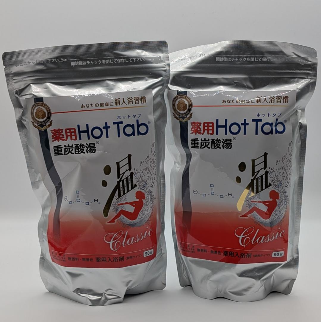 薬用 Hot Tab 重炭酸湯 Classic 90錠 2個セット