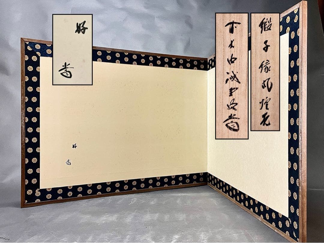 更に割引‼️「母」前大徳寺 藤井誠堂書付 花押 緞子縁 風炉先屏風 （401③）