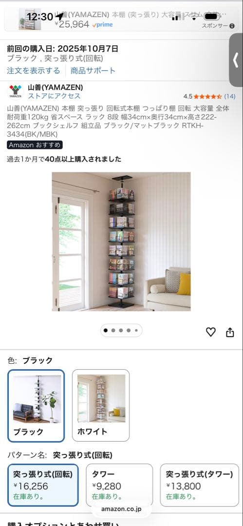 山善(YAMAZEN) 本棚 突っ張り 回転 大容量 全体耐荷重120kg