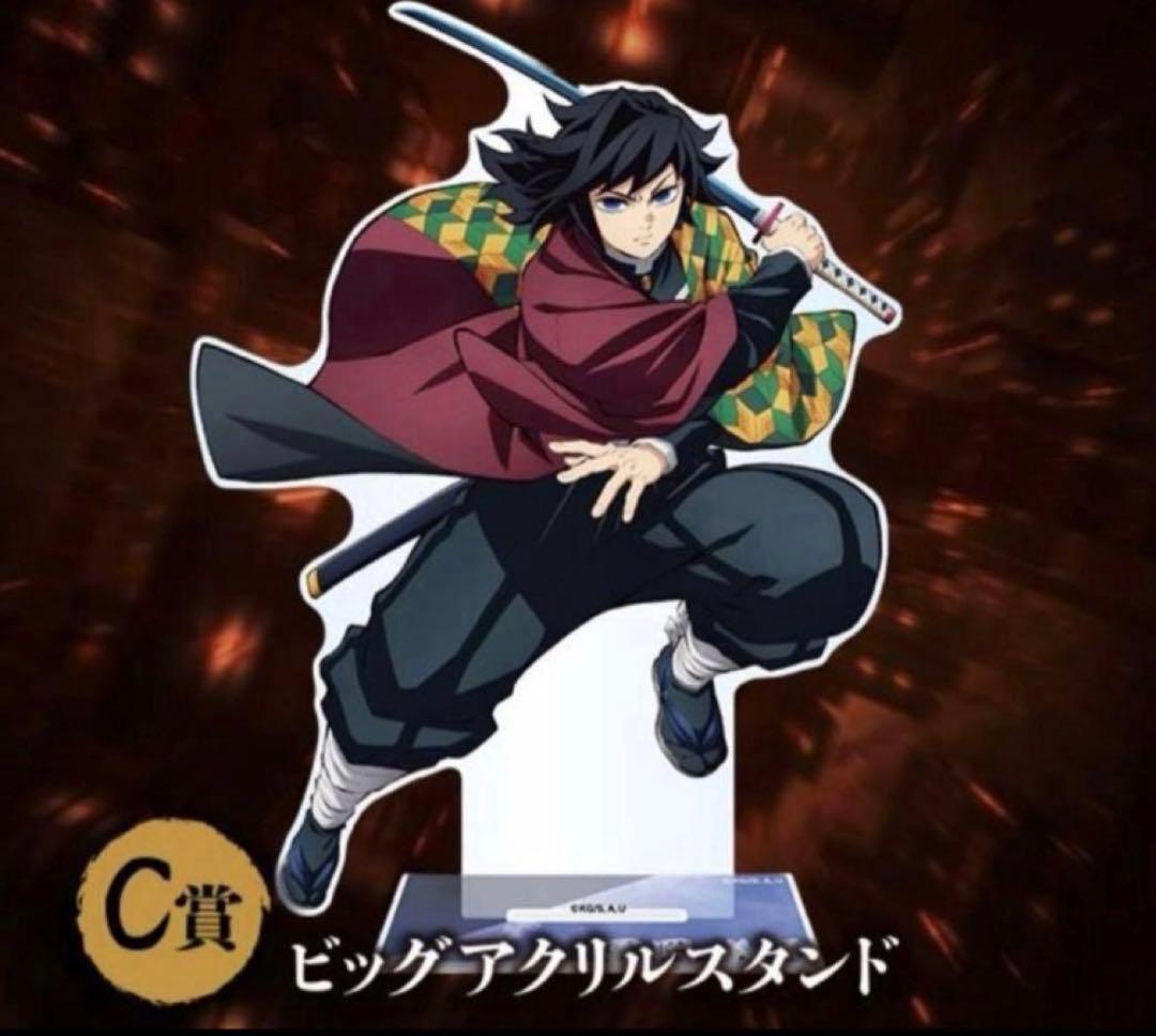 アニプレックスオンラインオンラインくじ 冨岡義勇 アクリルスタンド