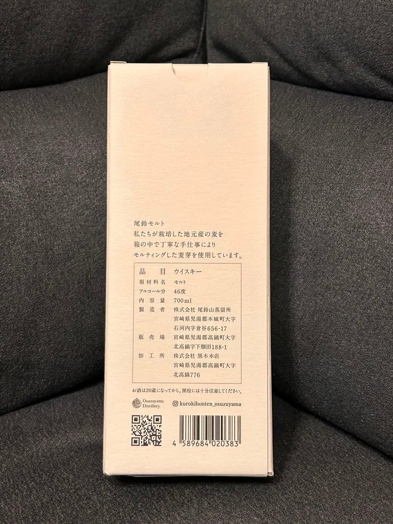 【値引き】OSUZU MALT サクラバレル 700ml