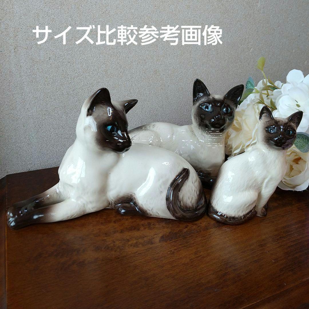 ベスウィック シャム猫 フィギュリン No.1887 ※他の2体と比べて小さめ