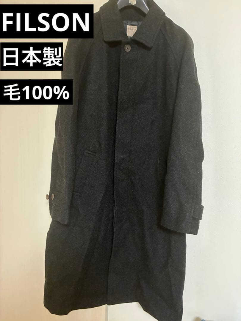 FILSON ウール100%ロングコート 日本製