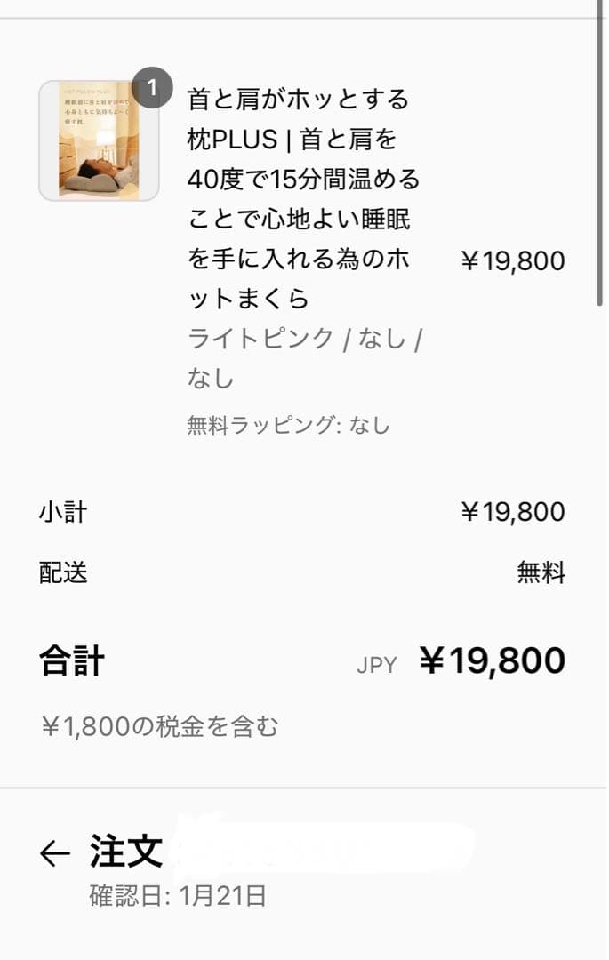 首と肩がホッとする枕PLUS CALQS