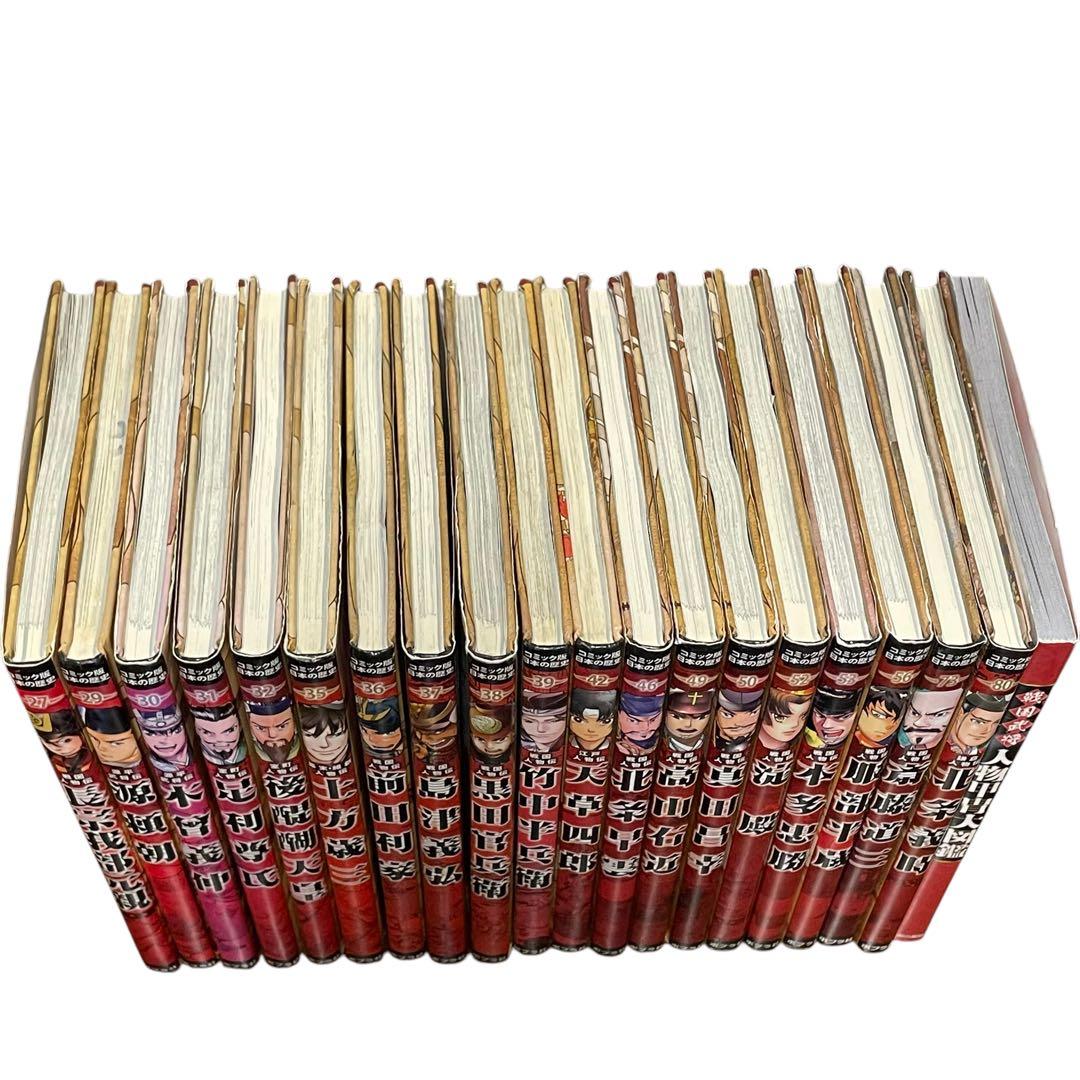 coroさま専用 コミック版 日本の歴史シリーズ43冊セット 戦国