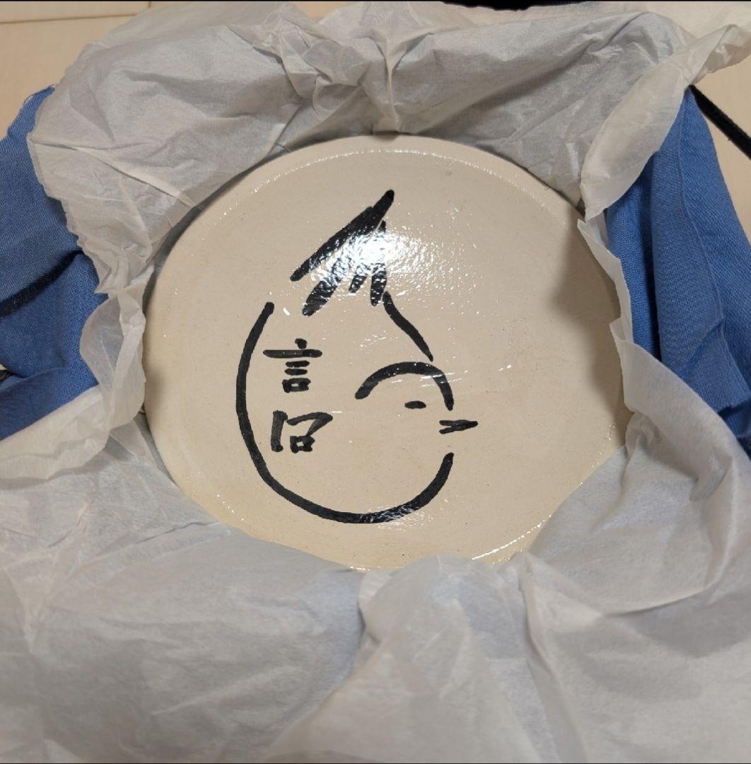 今戸焼　五代　靖二郎　団子皿セット