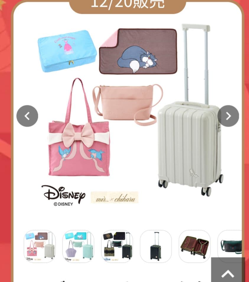 しまむら　ちはるコラボ　キャリーケース5点セット　シンデレラ　ハッピーバッグ