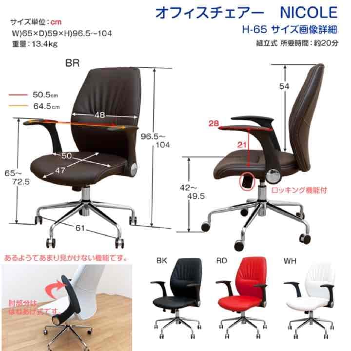 ✨【SALE価格】オフィスチェア　NICOLE