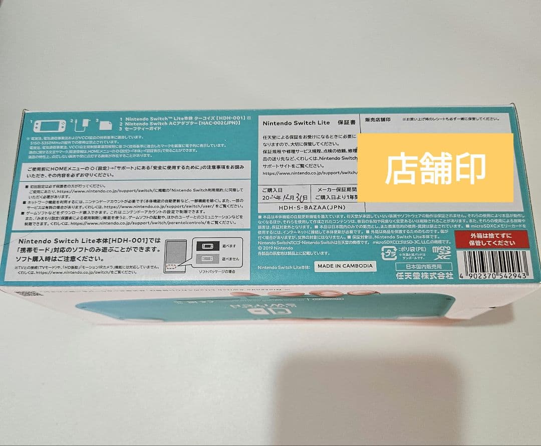 新品未使用 Nintendo Switch Lite スイッチライト ターコイズ