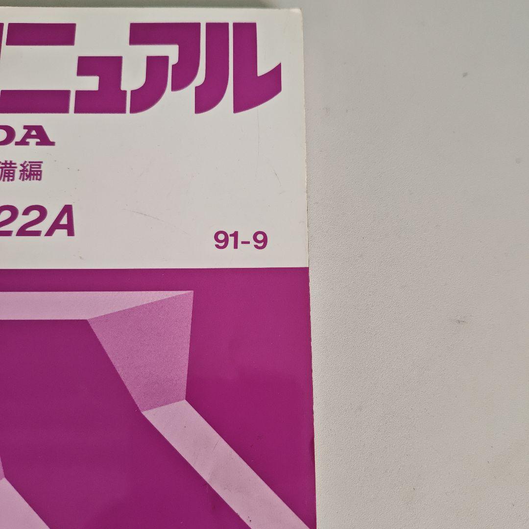 HONDA F22B/H22A サービスマニュアル