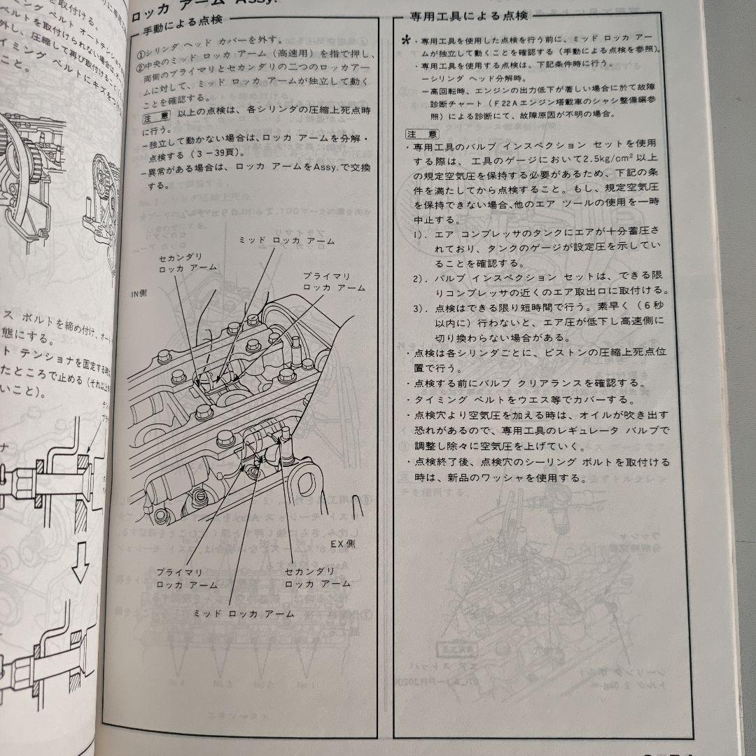 HONDA F22B/H22A サービスマニュアル