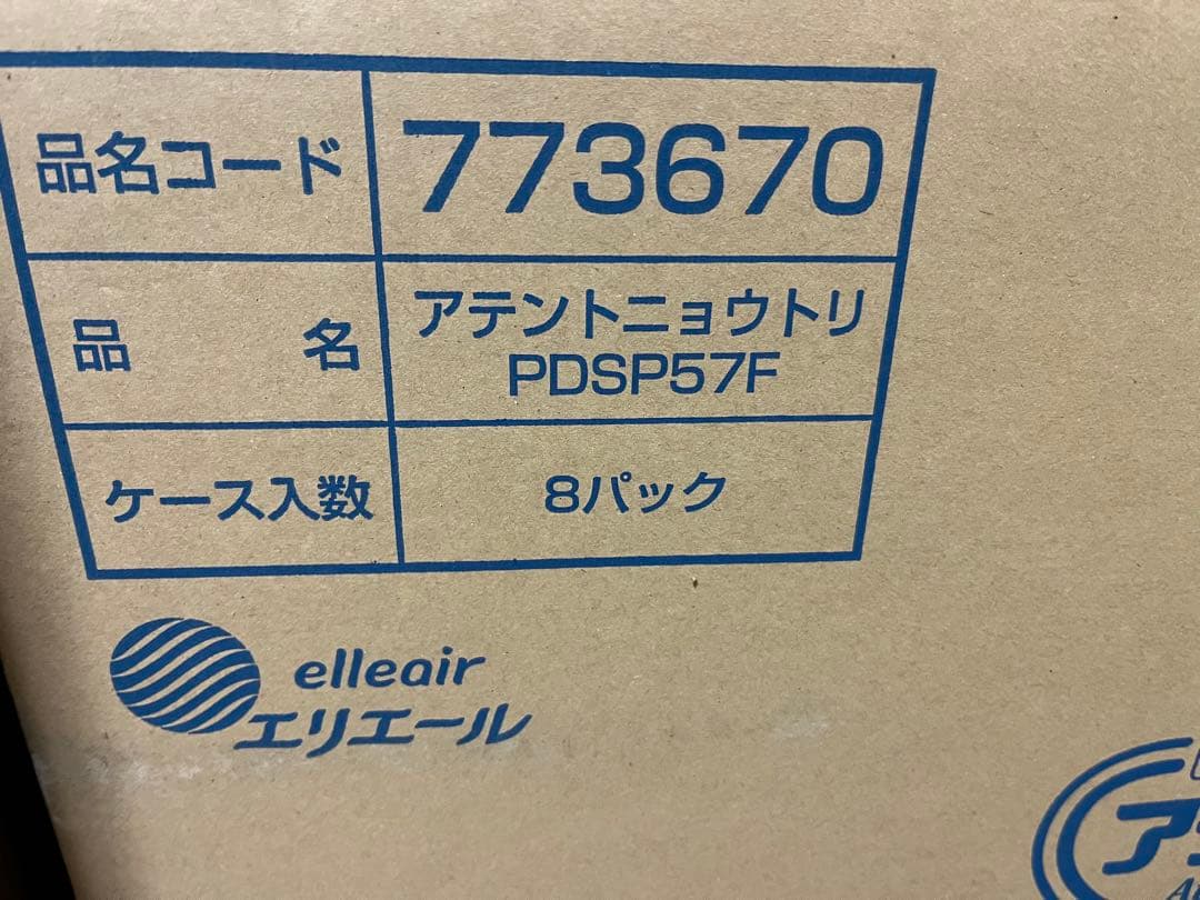 アテント 尿とりパッド スーパー吸収 57枚入×８個