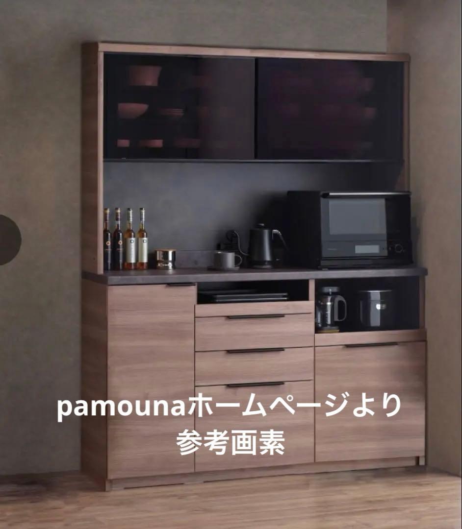 【定価20万円超】パモウナ 食器棚 140cm 日本製 引き出し天板付き 美品