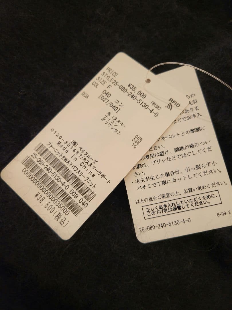 【新品タグ付き】NOBLE ノーブル ファーニット2WAYパフスリーブニット
