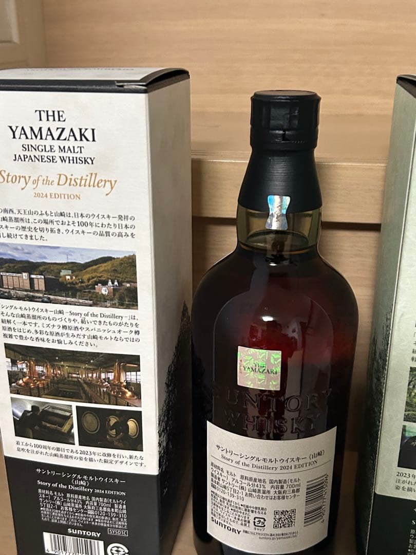 山崎 白州 SOD 響BH 2024 EDITION 3本セット