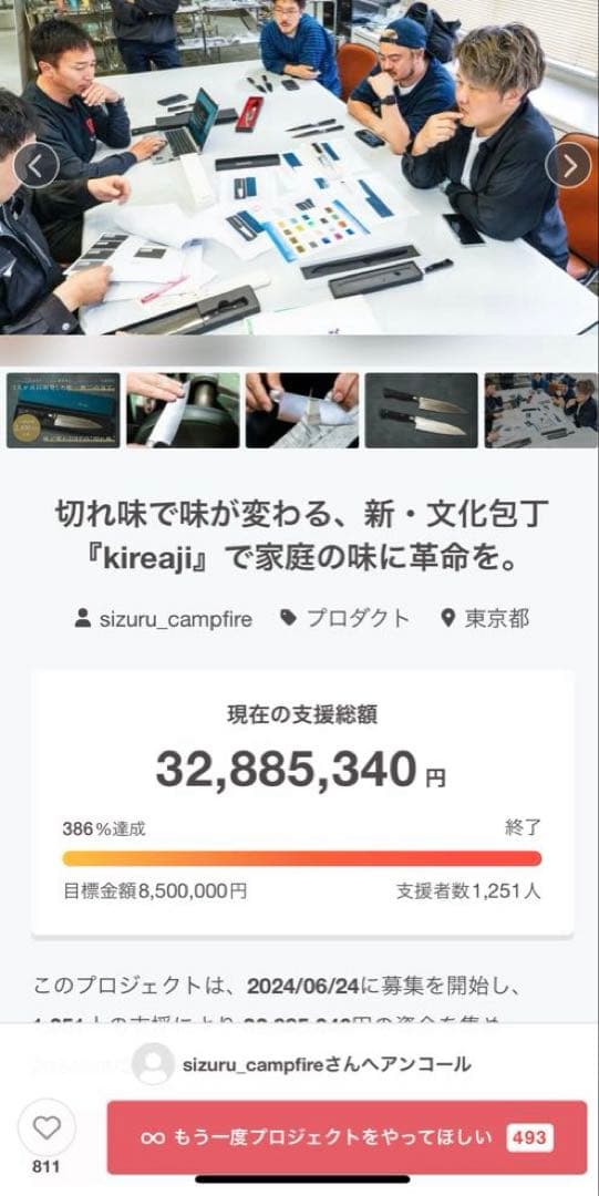切れ味 味が変わる 新文化 包丁 kireaji sizuru campfire