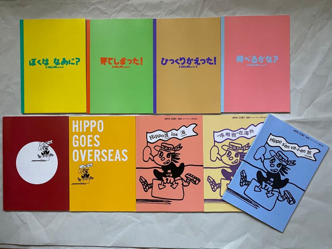 ヒッポファミリークラブ KABAJIN CDセット 基本7ヶ国語 2000年版