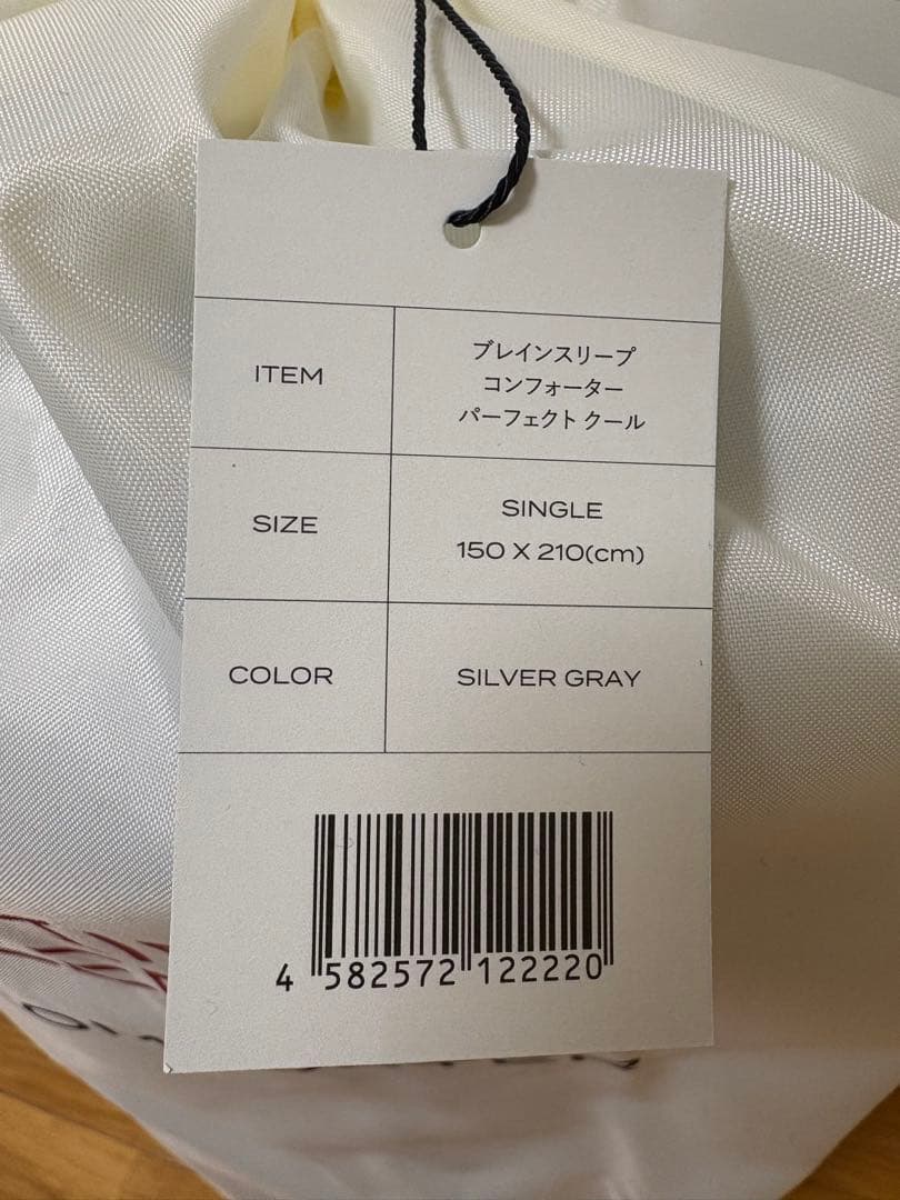 【ブレインスリープ】掛け布団　コンフォーター　パーフェクトクール　シングル