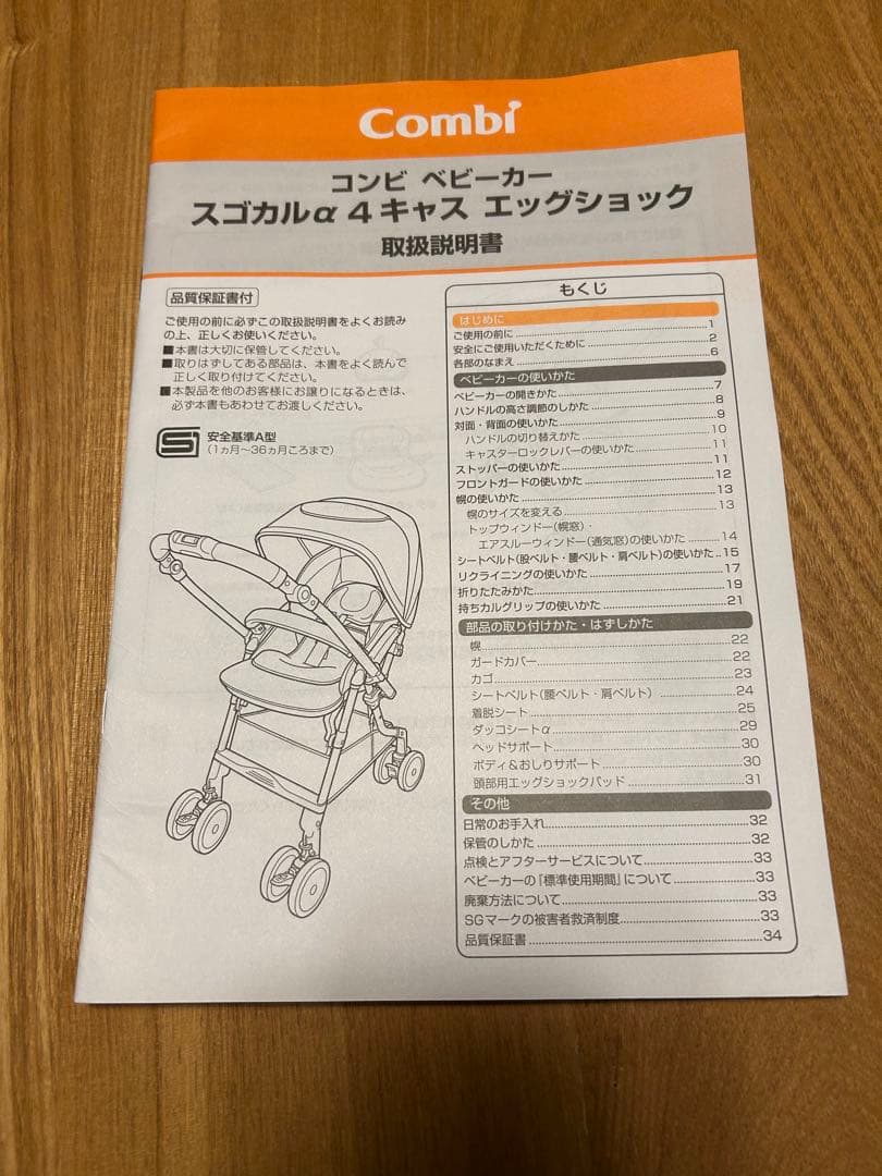 Combi コンビ ベビーカー スゴカルα　4キャス　エッグショック