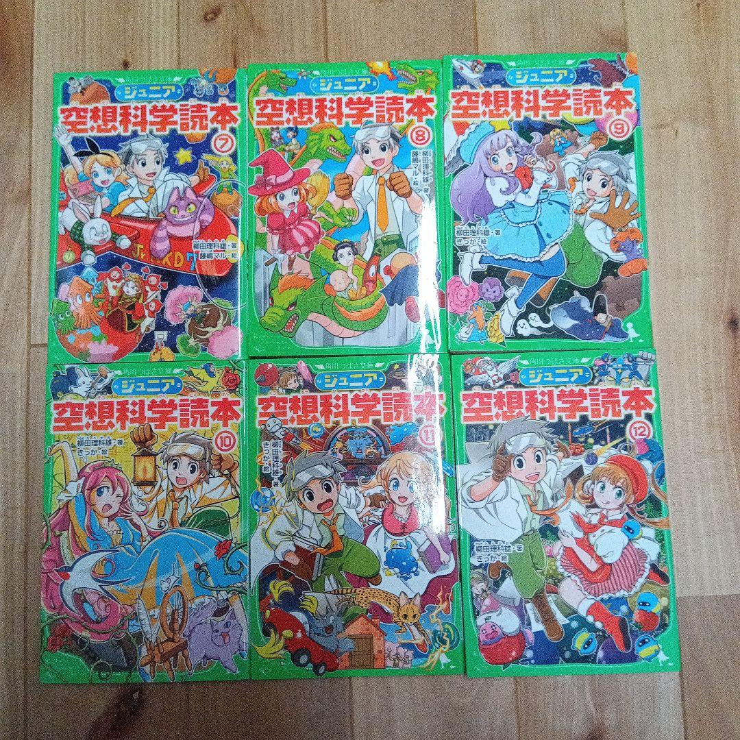 ジュニア空想科学読本 全30巻セット