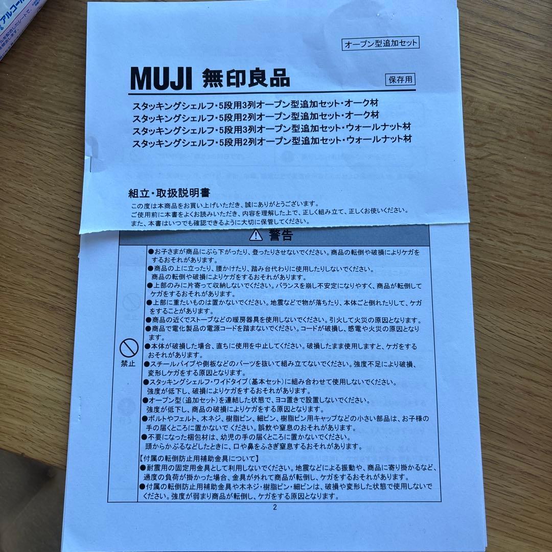 無印良品　スタッキングシェルフ　5段×5列