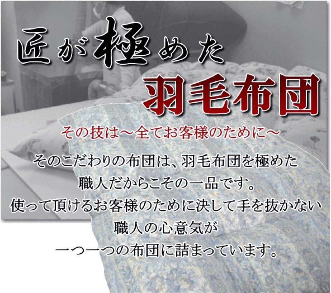 羽毛布団 クイーン マザーグース 2層 超長綿 ロイヤル SK-6492 ピンク