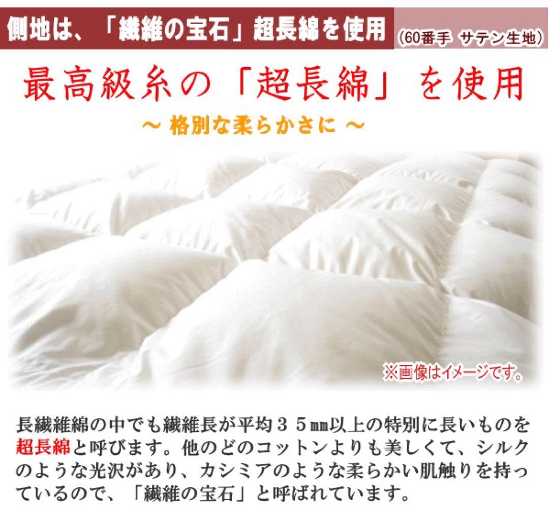 羽毛布団 クイーン マザーグース 2層 超長綿 ロイヤル SK-6492 ピンク