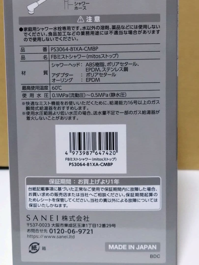 SANEI mitos ウルトラファインバブル シャワーヘッド