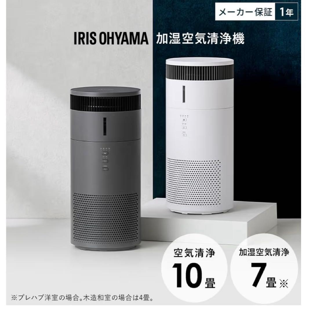 【ほぼ新品】アイリスオーヤマ＊加湿空気清浄器＊AZAP-SH20B-WB＊10畳