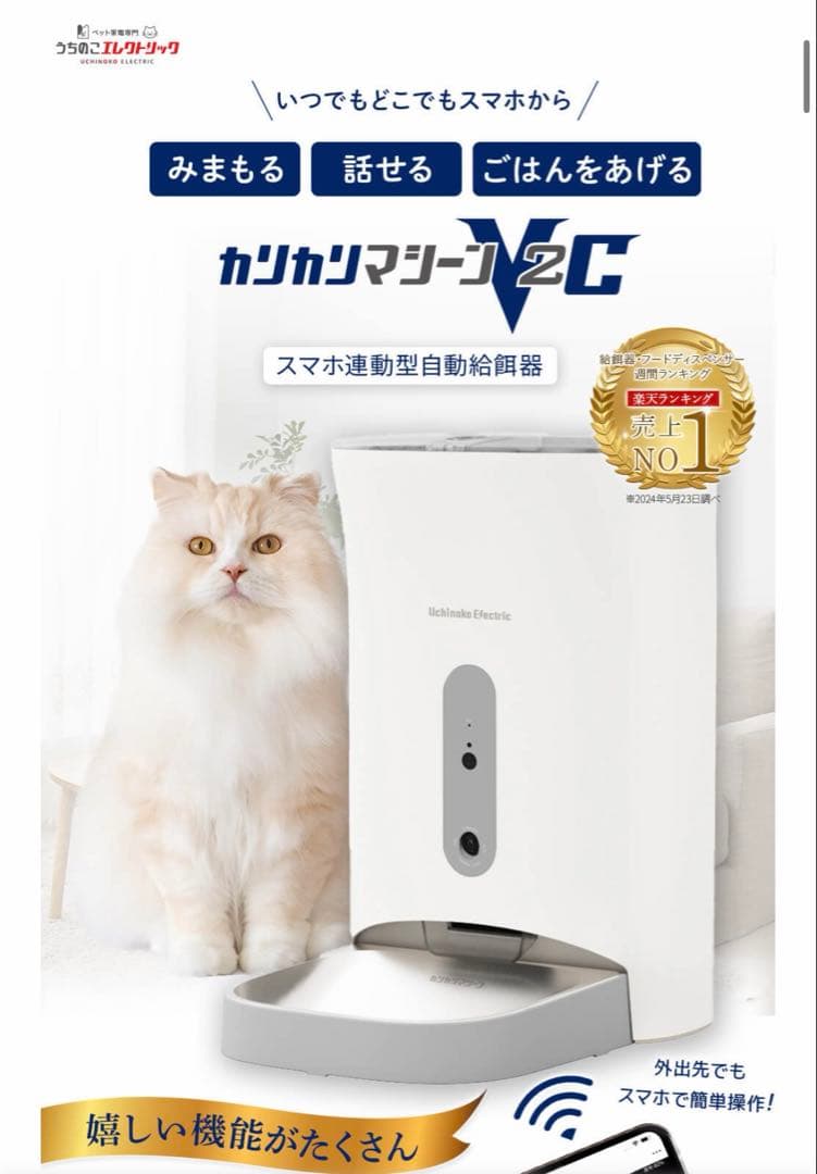 カリカリマシーンV2 自動給餌器