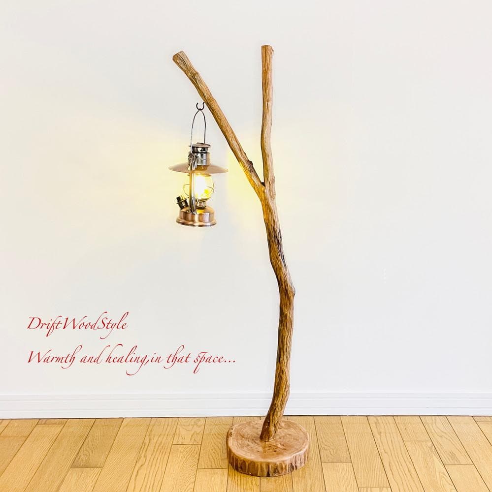 流木インテリア 天然流木のランプスタンド 置物 北欧 照明 ランタン N109