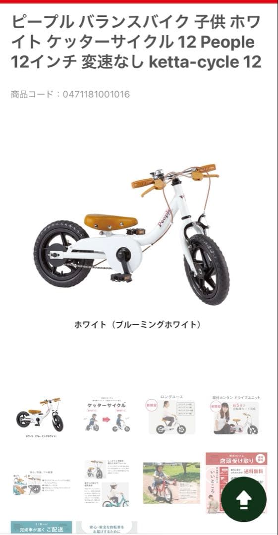 People ケッターサイクル　12インチ　バランスバイク　【直接引き渡し】